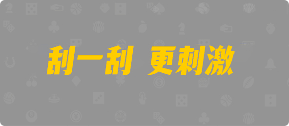 比特币28,杀组,星际算法,加拿大28,jnd预测网,PC28预测走势,飞飞28加拿大在线预测,预测,加拿大在线